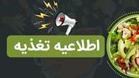 برنامه تغذیه 1 تا 13 مهر 1402